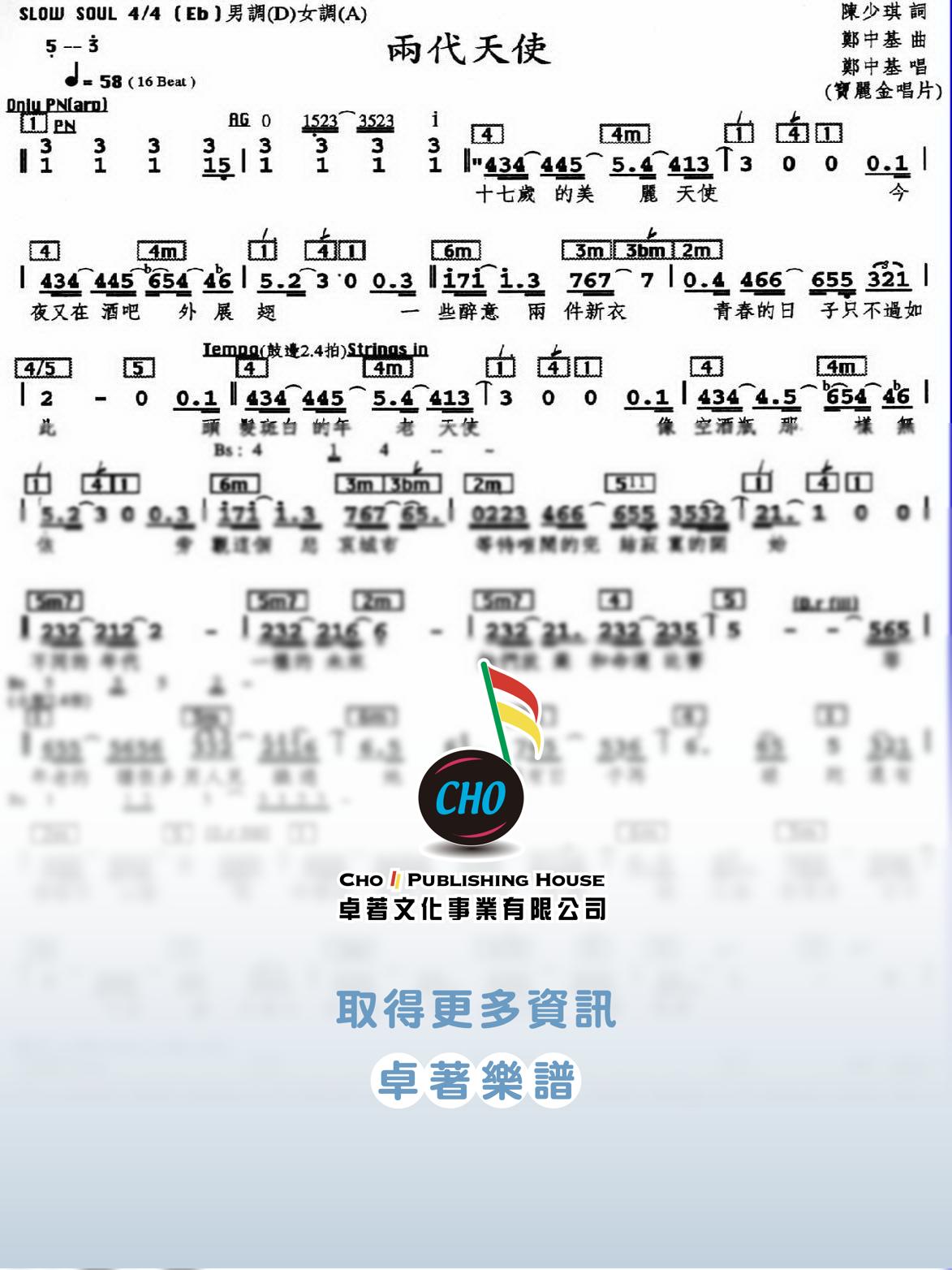 兩代天使